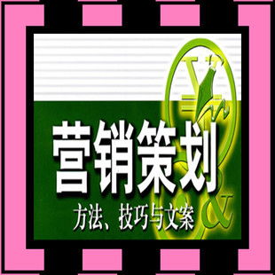 策劃的藝術(shù) 融合營(yíng)銷、廣告與婚慶的創(chuàng)意藍(lán)圖